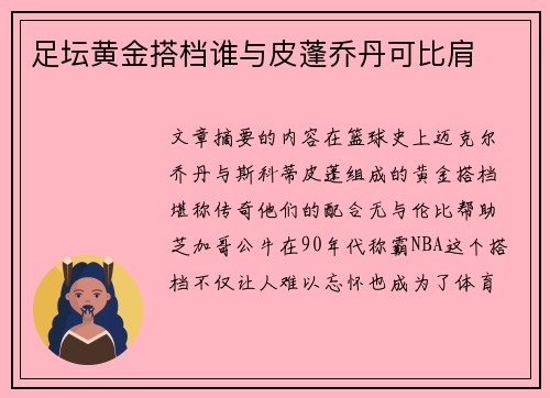 足坛黄金搭档谁与皮蓬乔丹可比肩